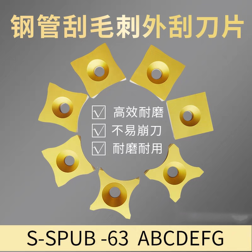 钢管毛刺外刮刀片S-SPUB-63A