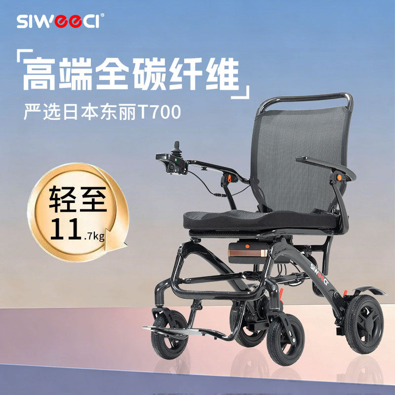 斯维驰新款碳纤维电动轮椅超轻便可折叠老人旅行高端智能便携代步