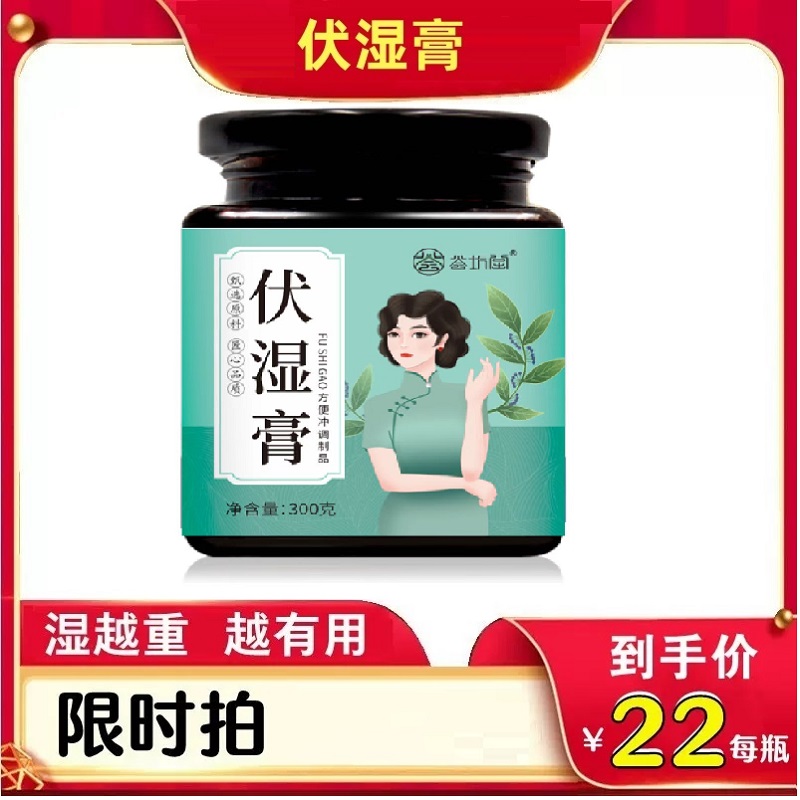 荟坊堂伏湿膏瓶装300g蜂蜜薏苡仁茯苓莲子红豆山药甘草芡实A