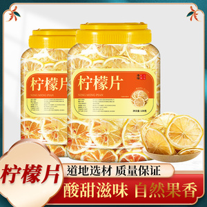 荟坊堂柠檬片泡水喝干片水果茶包冷泡罐装130克官方正品CX