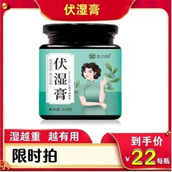 【拍两件】荟坊堂伏湿膏瓶装300g