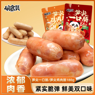 确食赞笋尖肠一口肠鸡肉肠休闲肉肠即食香肠火腿肠解馋休闲零食