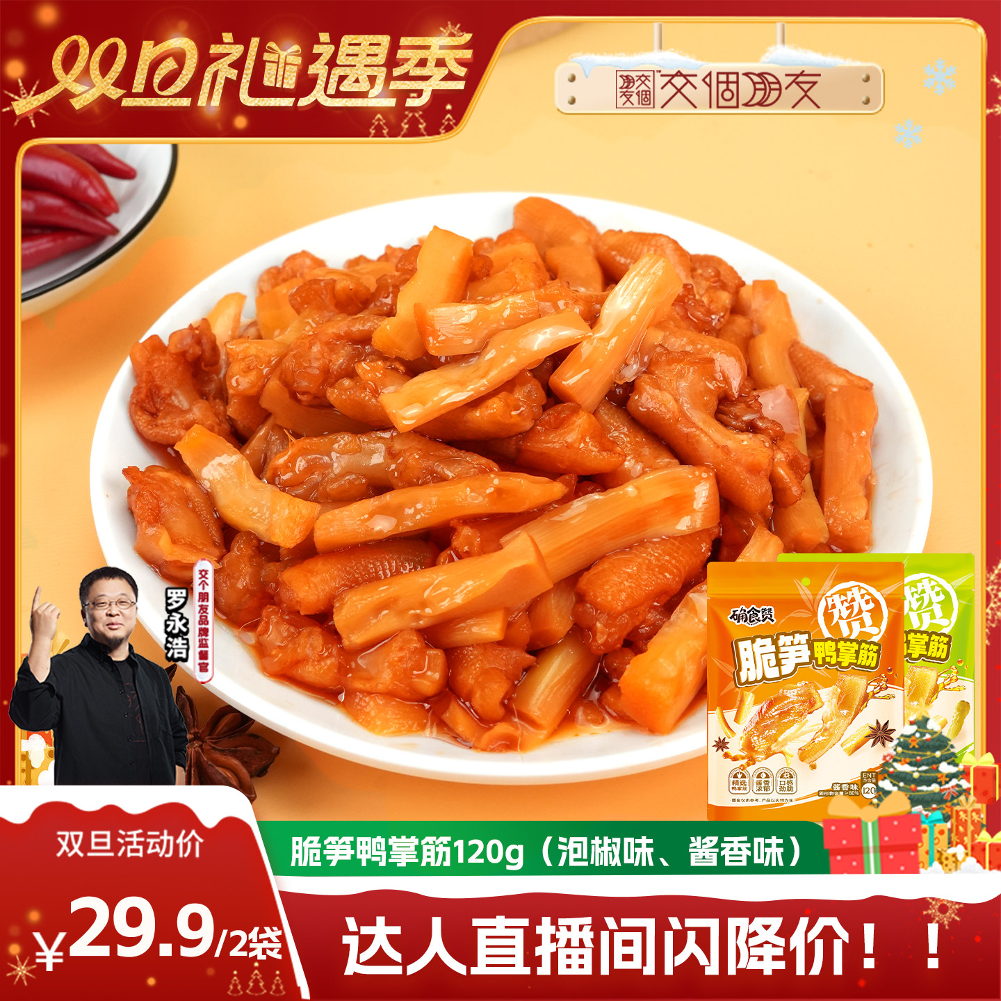 确食赞脆笋鸭掌筋泡椒味酱香味