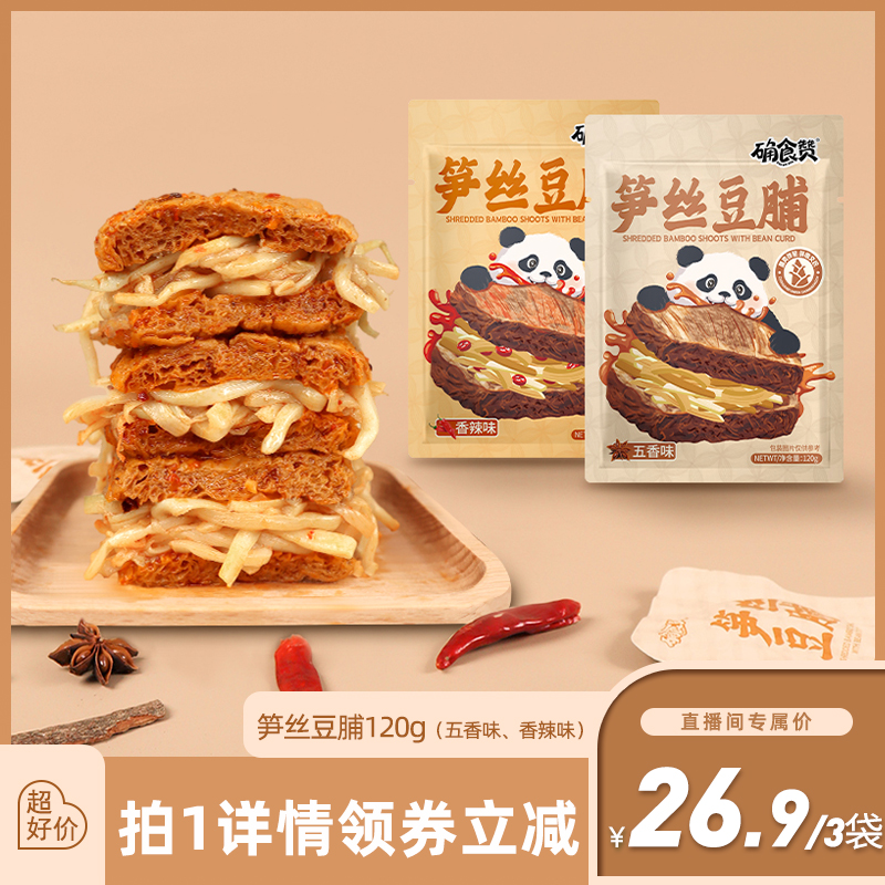 确食赞笋丝豆脯豆干夹笋爆汁卤味手撕素肉豆腐干五香味解馋小零食
