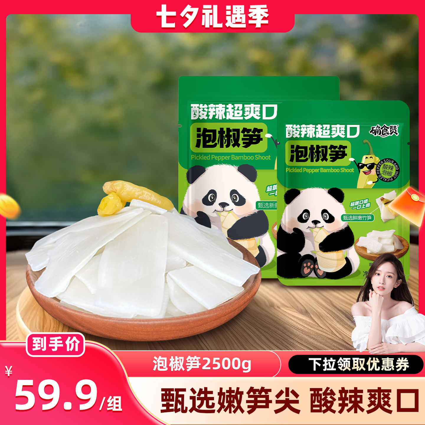 确食赞泡椒竹笋片新鲜嫩笋尖酸辣脆笋宿舍追剧解馋休闲零食小吃