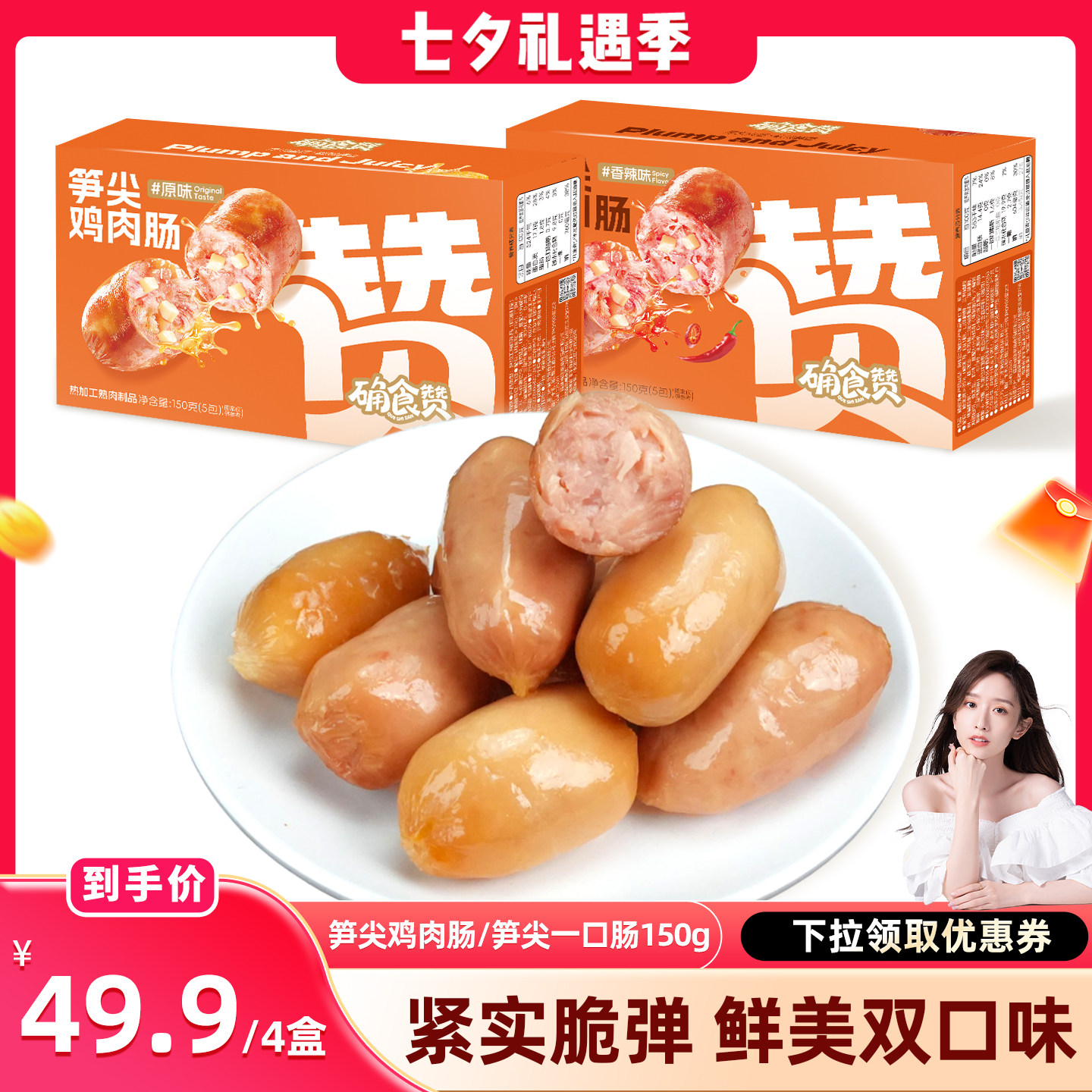 确食赞笋尖鸡肉肠一口肠脆皮肠休闲猪肉肠办公室解馋零食夜宵充饥
