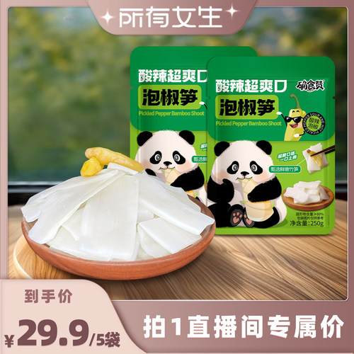 酸辣爽口泡椒笋脆笋嫩笋尖竹笋片