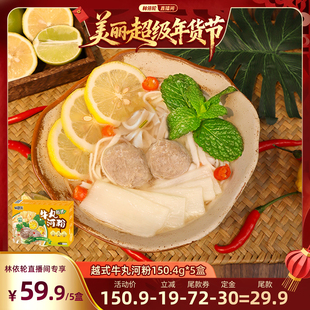 确食赞越式牛丸河粉方便面速食夜宵懒人速食