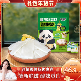 确食赞泡椒竹笋片新鲜嫩笋尖酸辣脆笋宿舍追剧解馋休闲零食小吃