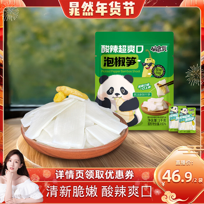 确食赞泡椒竹笋片新鲜嫩笋尖酸辣脆笋宿舍追剧解馋休闲零食小吃