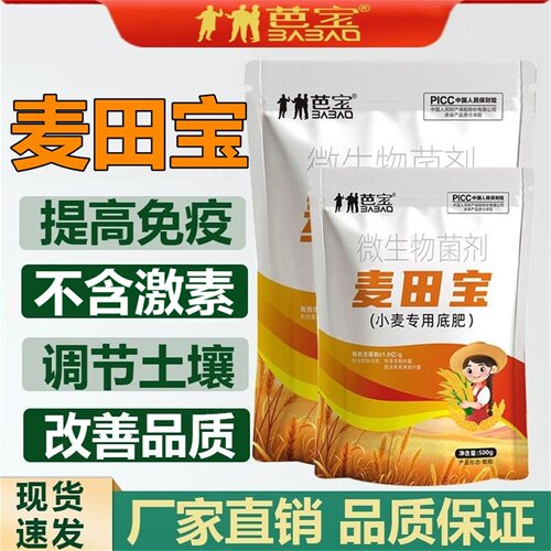 芭宝麦田宝小麦专用底肥提高免疫改善品质增产增收调节土壤专用