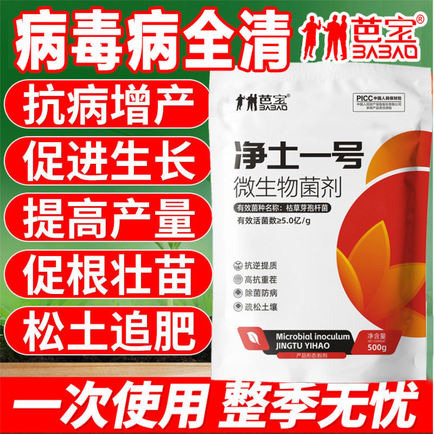 净土一号微生物菌肥生根壮苗抑菌抗病抗重茬活化土壤家庭园艺肥料