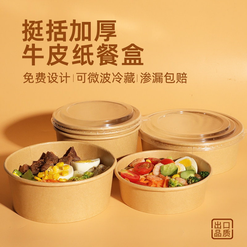 一次性牛皮纸碗打包盒加厚圆形带盖水果沙拉餐盒商用外卖本色纸碗,餐饮具,一次性餐盒,淘宝优惠券,粉丝福利购,淘宝优惠卷