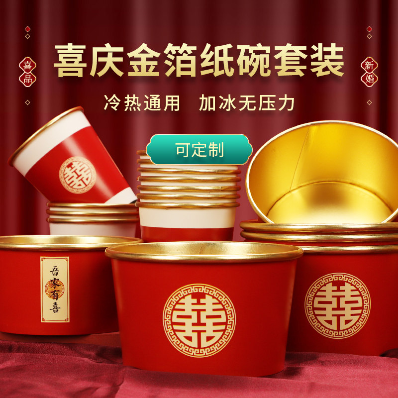 纸碗结婚一次性碗筷套装敬茶杯家用加厚婚宴婚礼餐具婚庆纸杯喜碗,节庆用品/礼品,创意礼盒/礼品套组,淘宝优惠券,粉丝福利购,淘宝优惠卷