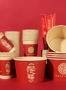 乔迁新居一次性纸杯红色家用加厚纸碗筷子套装乔迁之喜专用品大全