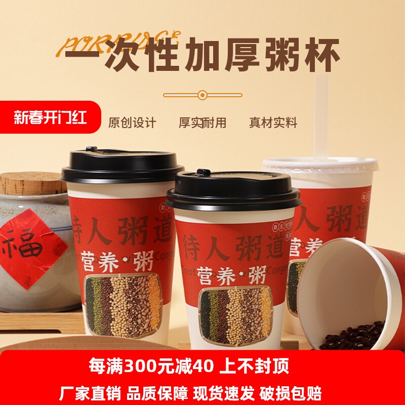 豆浆杯子一次性加厚带盖外带定制