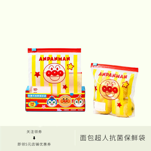 面包超人抗菌保鲜袋家用厨房安全无异味密封袋拉链式透明封口袋