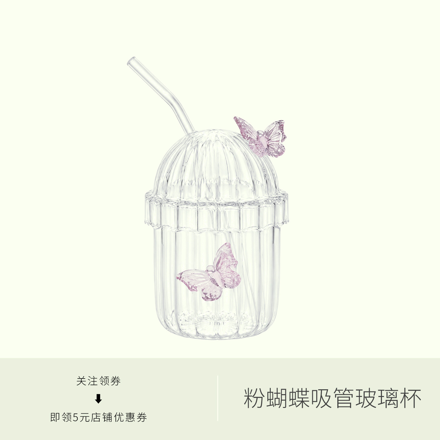 创意粉蝴蝶吸管玻璃杯透明带盖少女水杯时尚小众高级感日常饮品杯