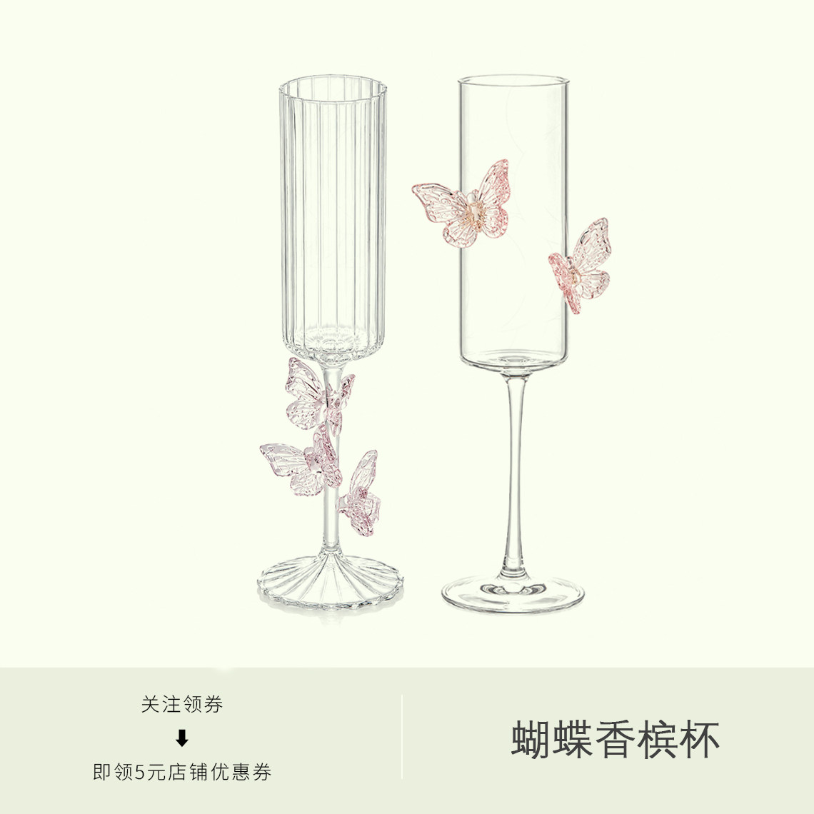 立体蝴蝶高脚香槟红酒杯原创高级感小众高脚杯家用ins轻奢香槟杯