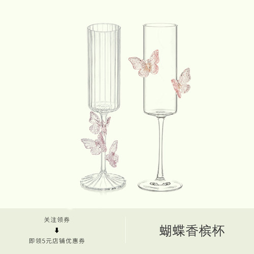 立体蝴蝶高脚香槟红酒杯原创高级感小众高脚杯家用ins轻奢香槟杯