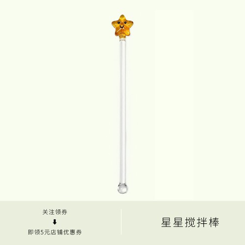 原创高硼硅玻璃星星搅拌棒创意轻奢调酒棒女送礼物咖啡牛奶搅拌棒