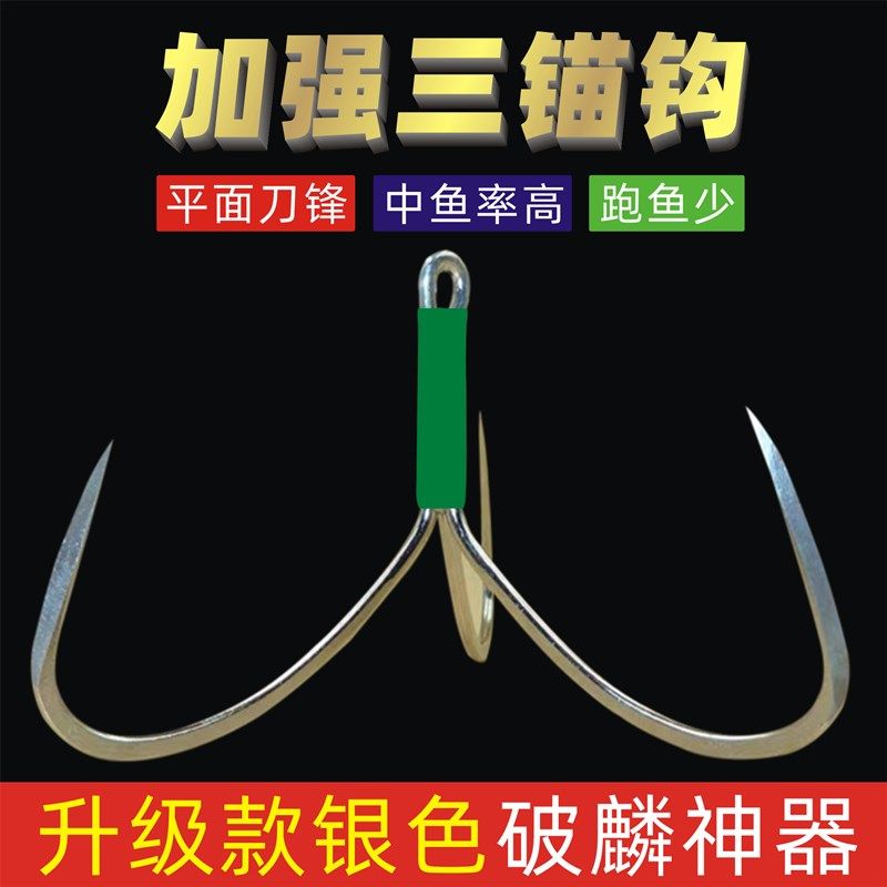 三角锚鱼钩刀锋锚钩破鳞神器