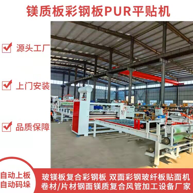 消防新规范新型防火排烟风管镁质板贴合机 双面彩钢玻纤板复合机