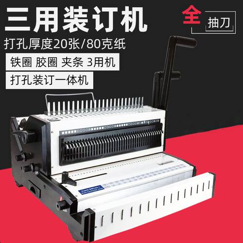 YB-2016功能多胶圈铁圈装订机 3合1 夹条梳式胶圈铁圈共用装订机