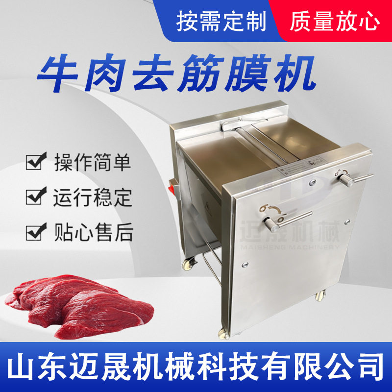 全自动猪皮机去油机 不锈钢牛腱子去筋膜机 里脊肉牛腩除筋膜机