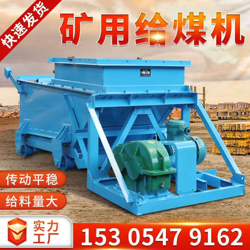 往复式给煤机矿用K4往复式给煤机大型矿用甲带式给煤机