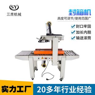 12号小纸箱自动胶带封箱机电商快递包裹打包封口机 厂家供应邮政1