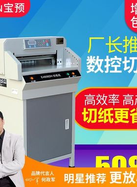 宝预E4606DH数控电动裁纸刀机纸张裁切设备a3切纸机图文店标书