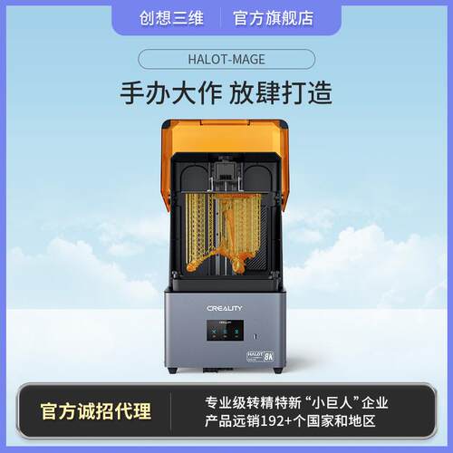 新品大尺寸HALOT-Mage 光固化3D打印机8K高精度手办制作