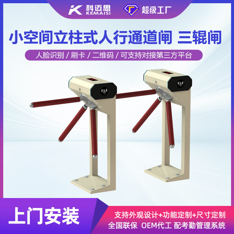 立柱式三辊闸游乐场滑雪场专用检验票闸机电影院人脸识别票务摆闸