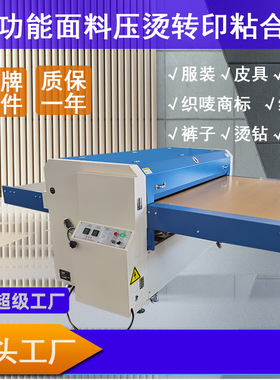 宽幅热熔复合机 fusing machine 气压粘合机 服装设备无缝复合机