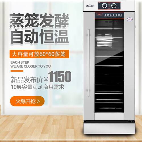 发酵箱商用蒸笼大型醒
