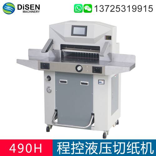 490H程控液压切纸机 全自动程控切纸机厂 Hydraulic paper cutter