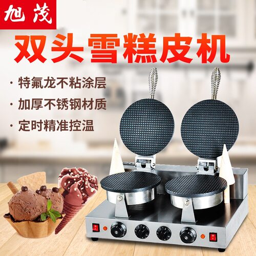 旭茂商用双头电热雪糕皮机冰淇淋蛋卷脆皮蛋筒机蛋筒冰激凌机