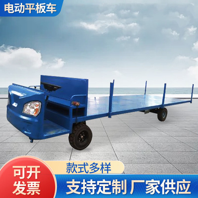 厂家推荐定制四轮电动平板车拉货车 20吨重型平板拖车 厂内运输车