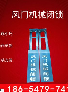 风门机械闭锁 送货上门 机械闭锁 源头发货 FMBS-A风门机械闭锁