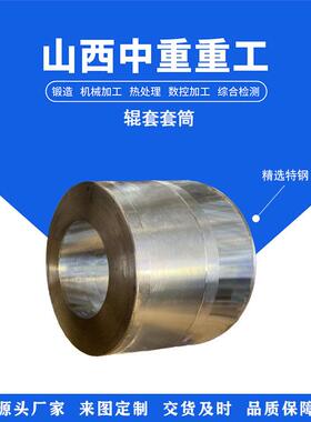 定襄锻件12X18H10T不锈钢锻件大型缸体轧辊辊套套筒