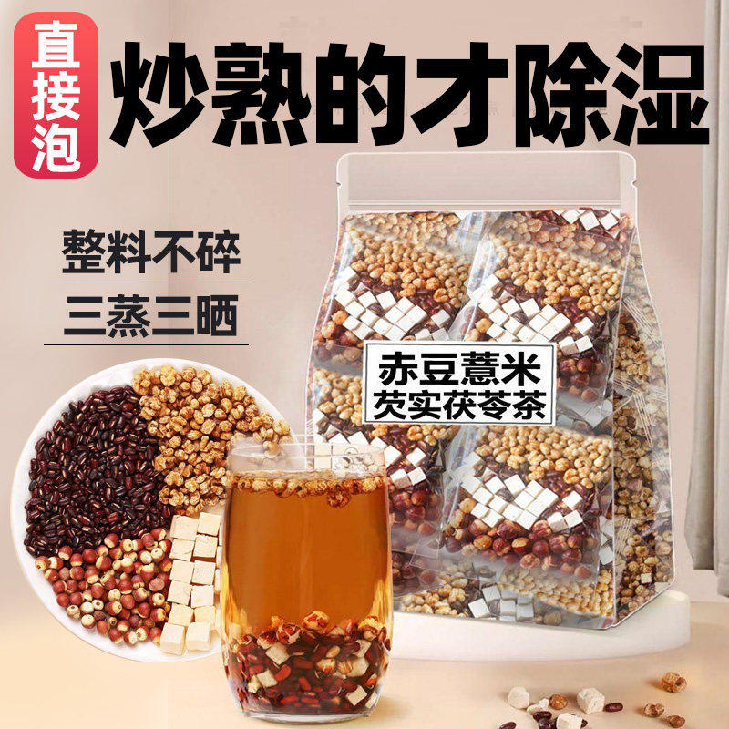 三蒸三晒赤小豆芡实茯苓薏米茶