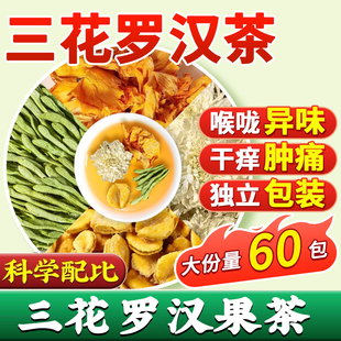 三花罗汉果茶金银花金莲花菊花罗汉果养生茶包正品中药材泡水喝