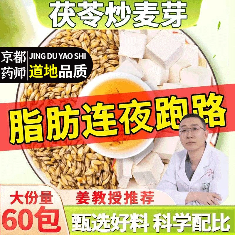 茯苓10克炒麦芽15克泡水喝的功效