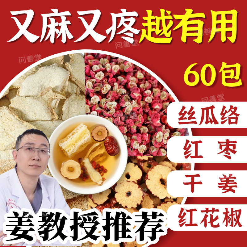 丝瓜络大枣花椒生姜泡水喝