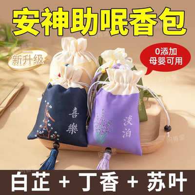 白芷丁香苏叶香囊包装枕头睡眠