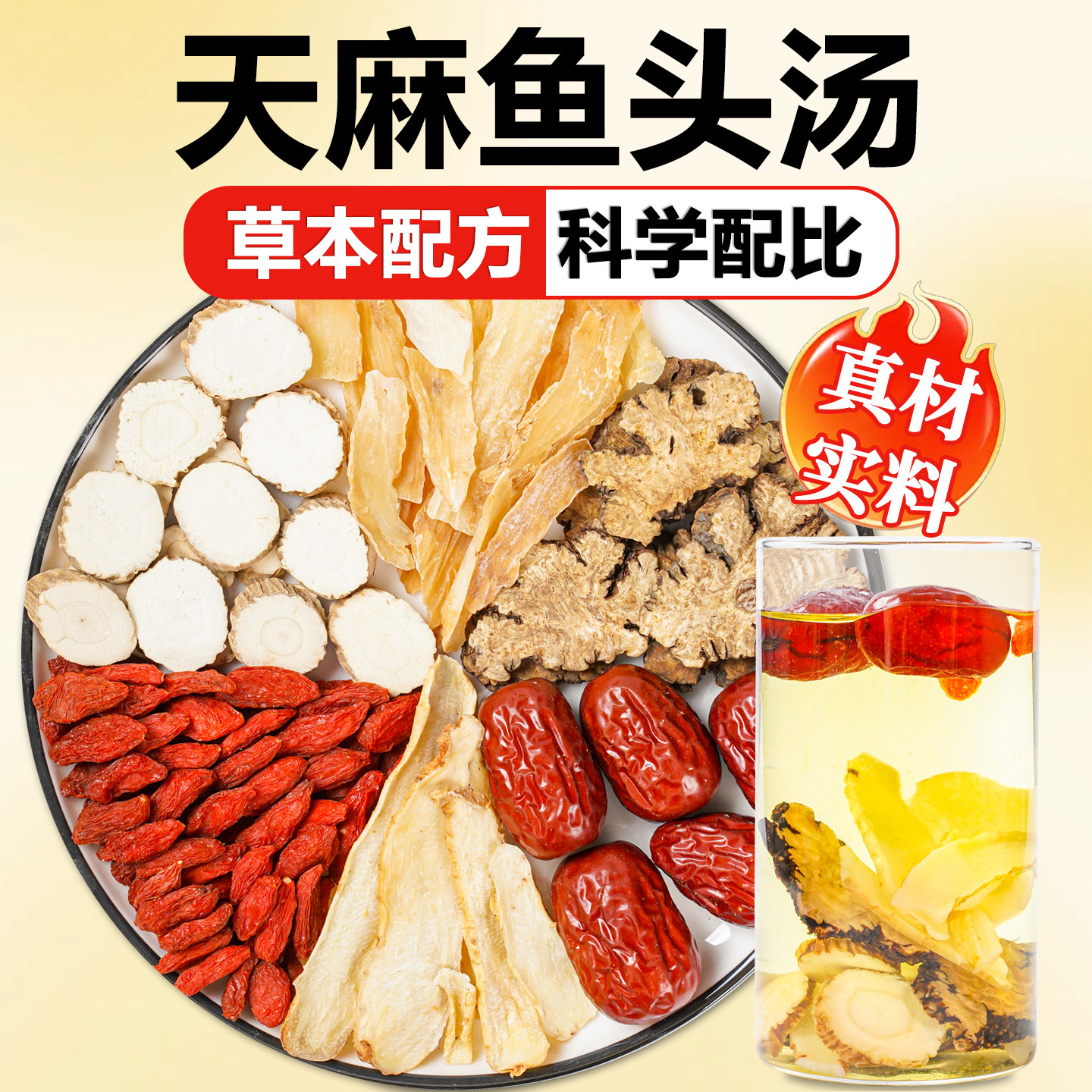 天麻鱼头汤料包炖鸡汤鱼头鸽子汤