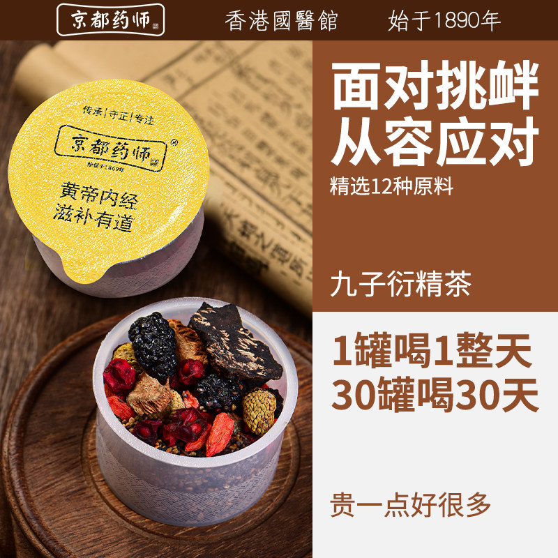 九子衍精茶·男人高端滋补养生茶