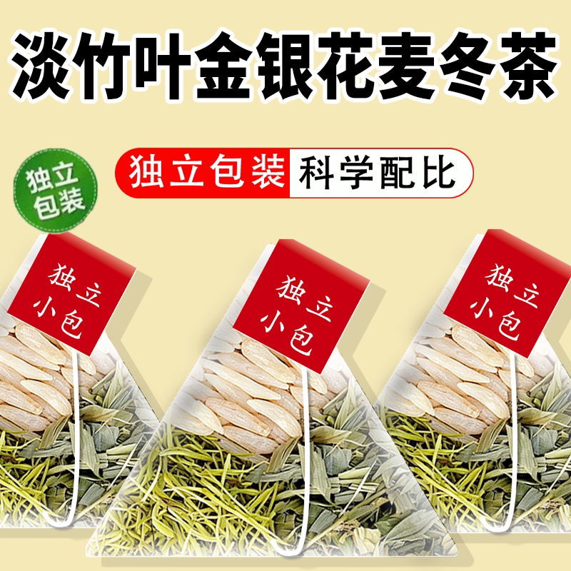 淡竹叶金银花麦冬火气拜拜茶饮