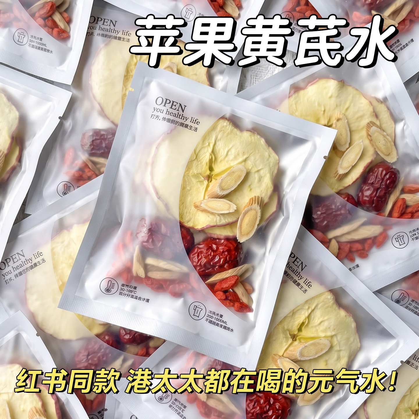 苹果黄芪无花果麦冬枸杞素颜水